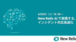 NR JP New Relic AI Seminar